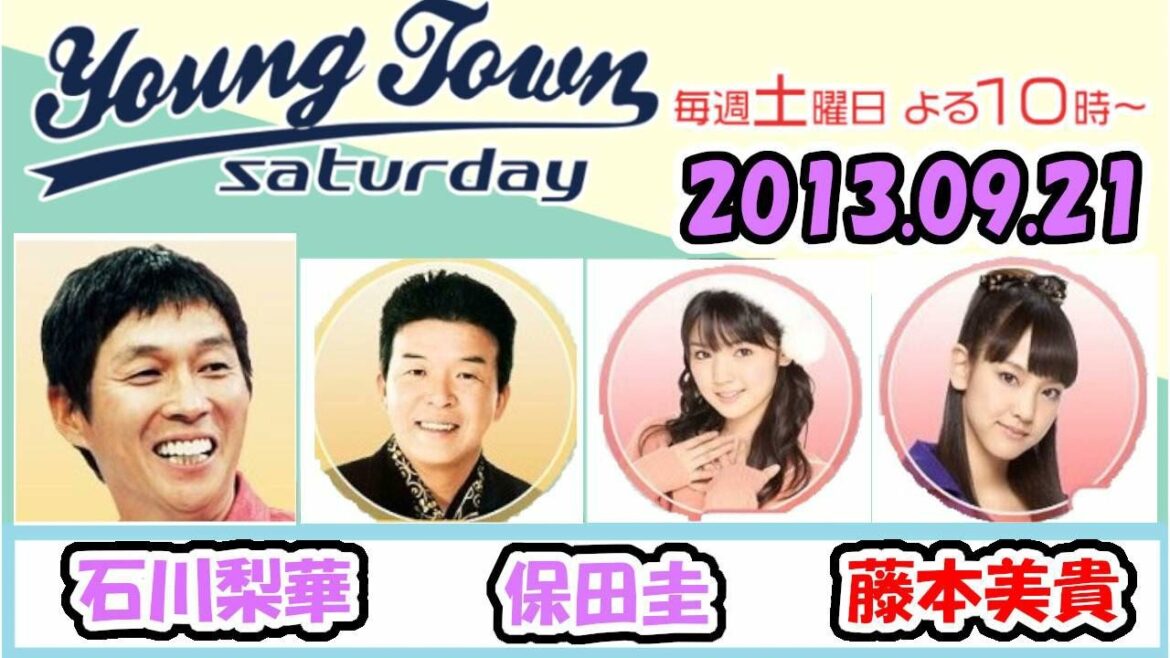 20130921 MBSラジオ「ヤングタウン土曜日」保田圭 ・石川梨華 ・藤本美貴