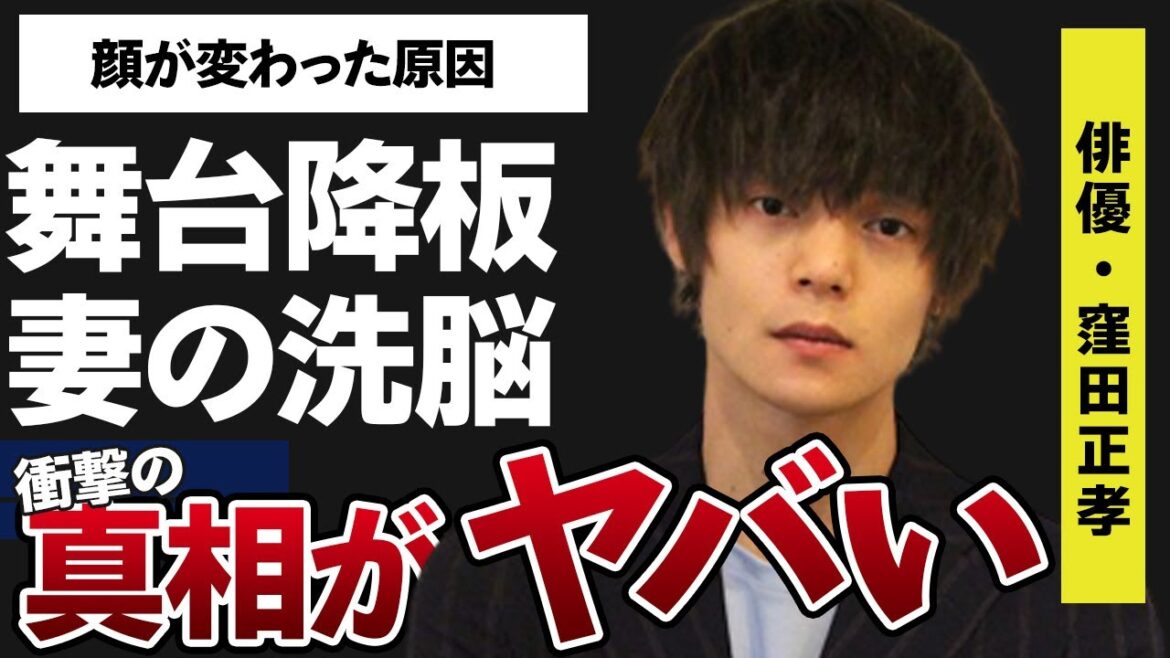 窪田正孝が舞台降板を余儀なくされた怪我の内容…妻・水川あさみの“洗脳”内容に言葉を失う…「ある男」でも有名な俳優の「顔が変わった」と言われる原因にお泥気を隠せない…