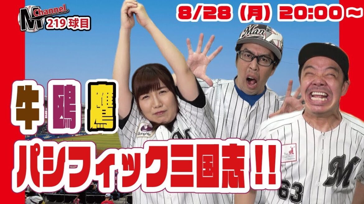 【生配信やってるよ!】219球目 先週のM、今週のMほか