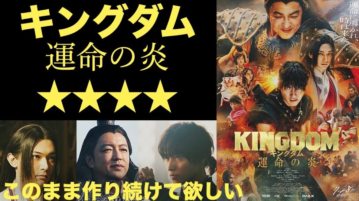 【映画】キングダム 運命の炎 監督:佐藤信介【映画紹介】