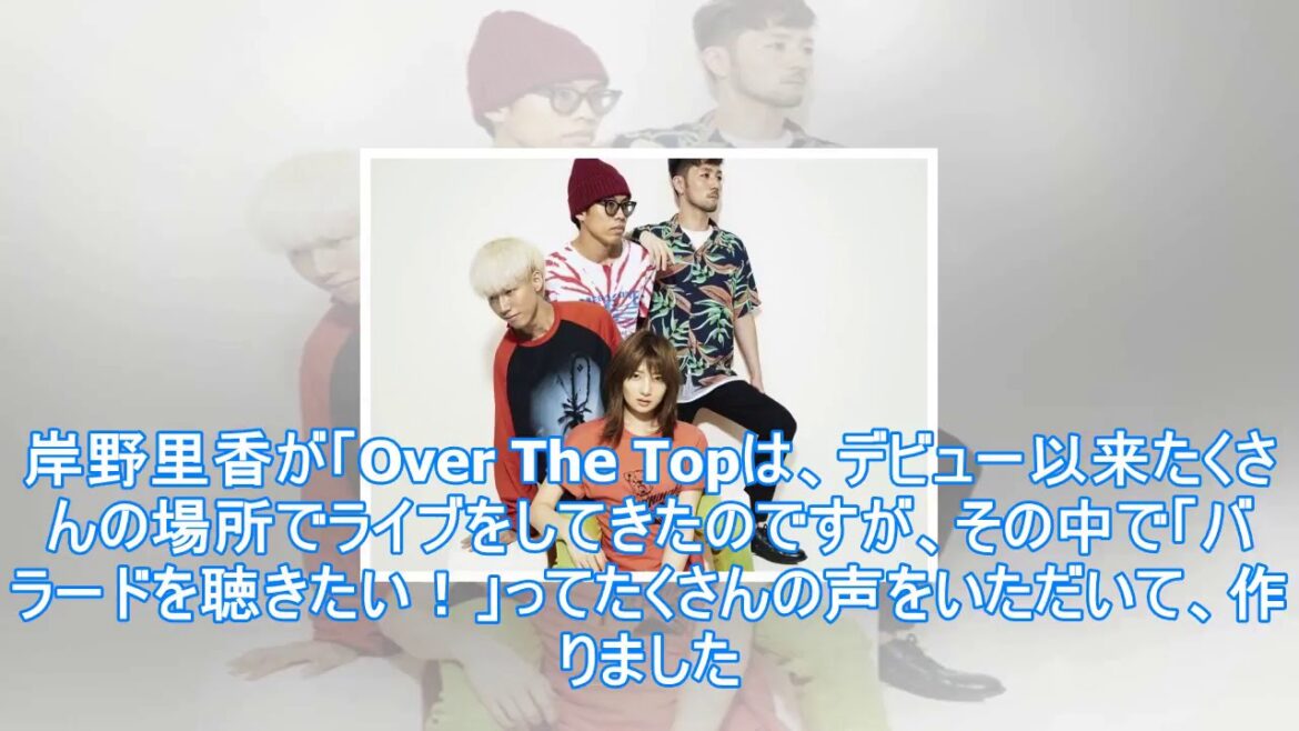 元nmb48 岸野里香率いるover the top、2ndライブ東京公演が大盛況!「盛り上がる準備できてますか〜!!」