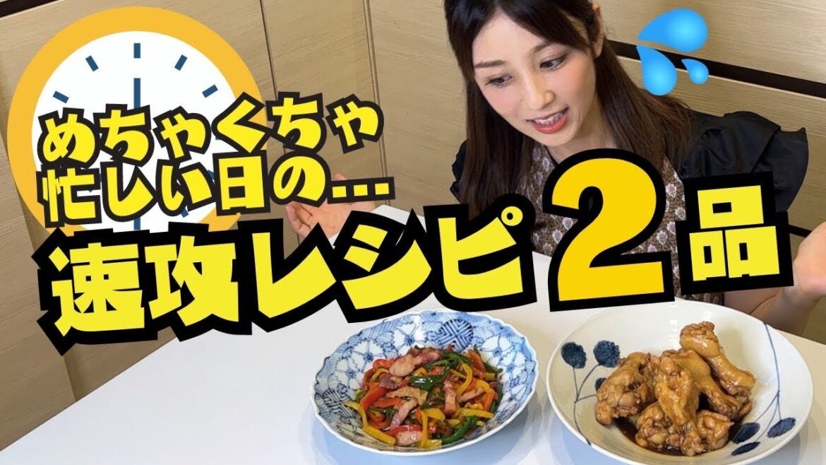 【力抜きレシピ】20分で時間が余り洗い物まで終了!?/手羽元のお酢煮とピーマンとベーコンの炒め物