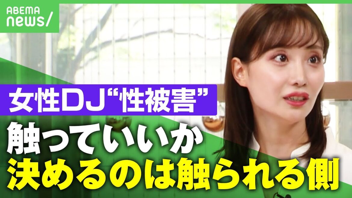 【告白】DJ SODAさん性被害問題「握手会をやっていただろと…」柴田阿弥が“セクハラ被害”を訴え|アベヒル