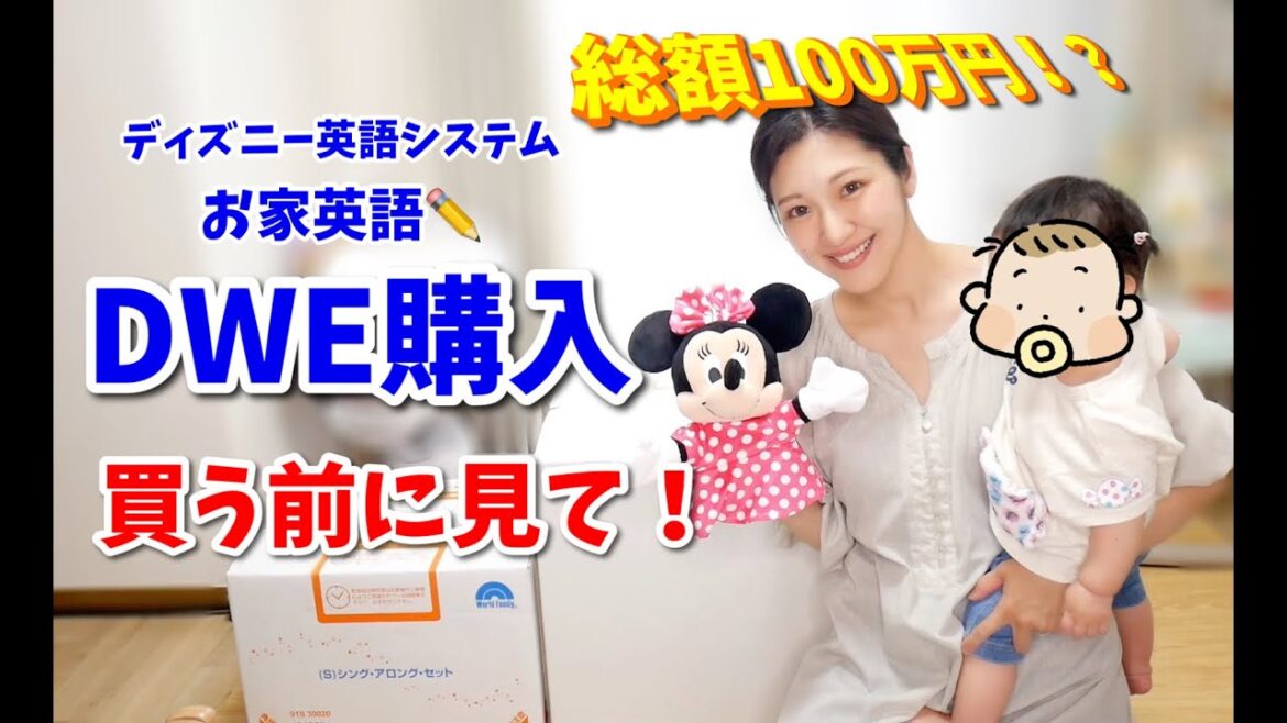 【DWE】正規・中古/旦那と大喧嘩しながら遂に購入しました!