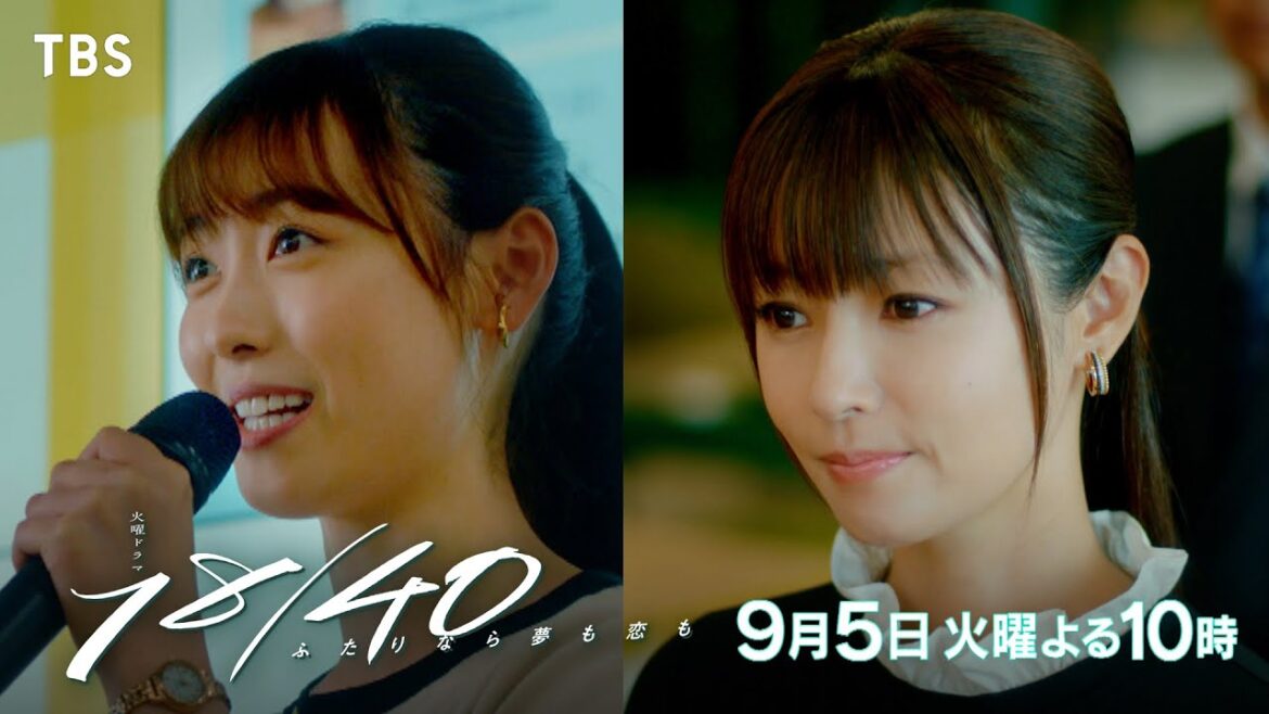 『18/40』9/5(火) #9 最終章 それぞれが選択した道…夢へ踏み出す時…【TBS】