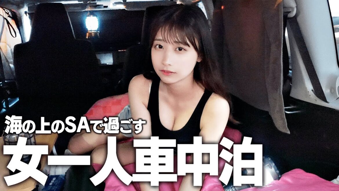 女一人海の上のSAで車中泊、静かに夜を楽しむはずが…