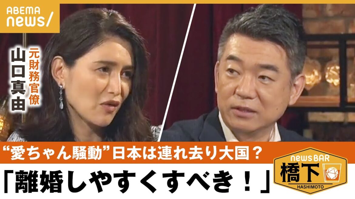 【親権】福原愛さんも裁判…国際離婚の課題&なぜ“単独親権“?共同親権の壁…子どものために離婚しやすく?弁護士の見解は…橋下徹×山口真由|NewsBAR橋下
