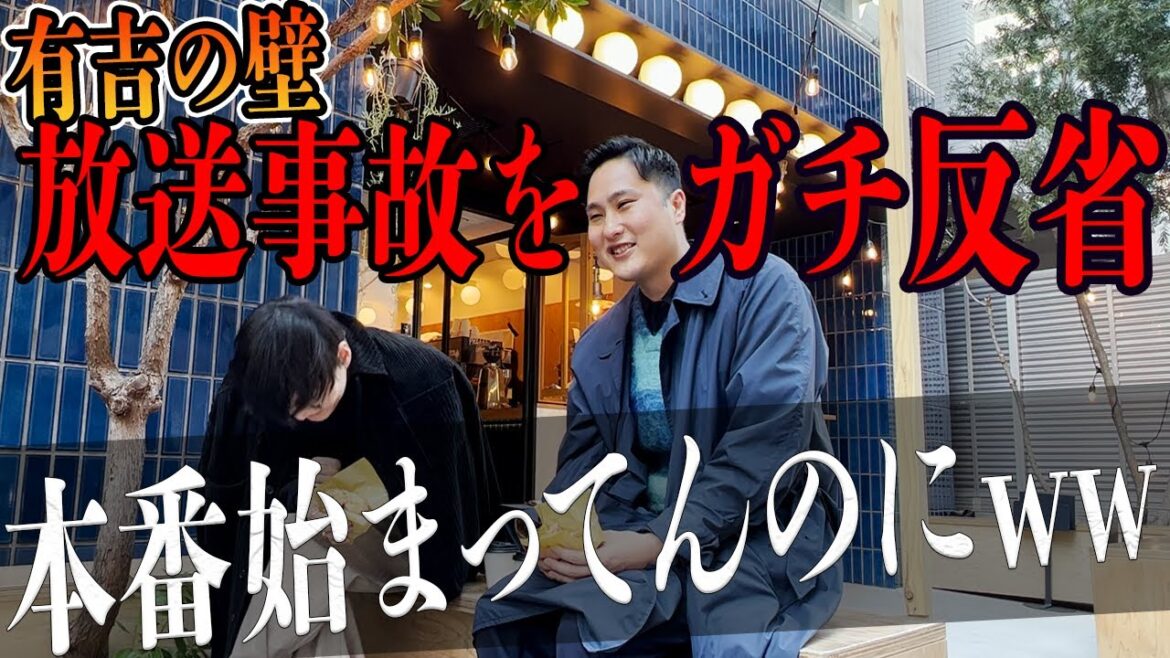 【放送事故!?】有吉の壁助っ人選手権をガチで反省します…【マザー・テラサワ事件】