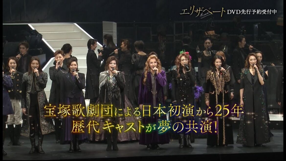 『エリザベート TAKARAZUKA25周年 スペシャル・ガラ・コンサート』PV