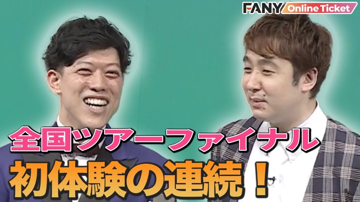 滝音が初の全国ツアーで躍動!単独限定のスペシャル漫才・至極のコントを披露!【実印スタンプラリー】