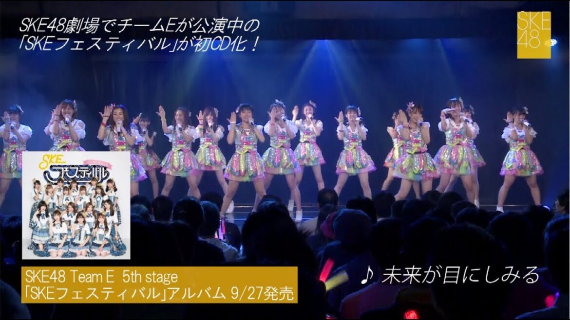 SKE48 TeamE 5th「SKEフェスティバル」公演 CDダイジェスト