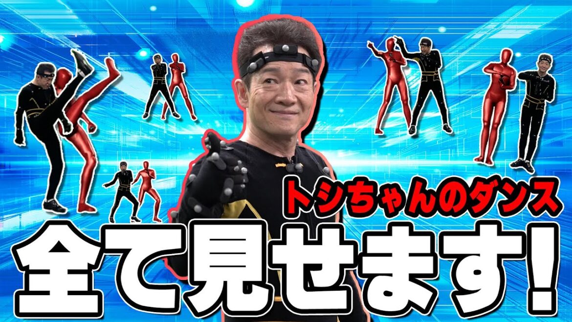 【全て見せます!】こんなに田原俊彦が見えちゃっていいの?