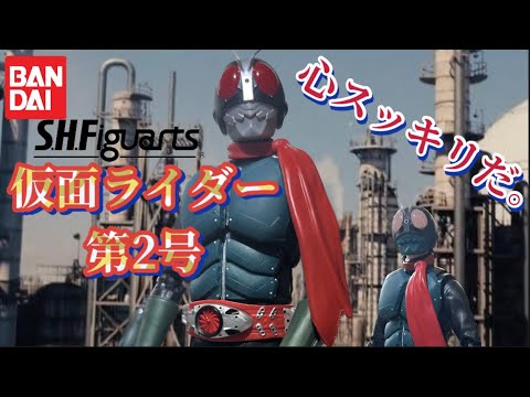 【28杯目・お見せしよう❗️】S.H.Figuarts仮面ライダー第2号