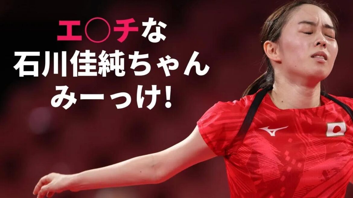 【石川佳純】卓球界No 1美女決定です