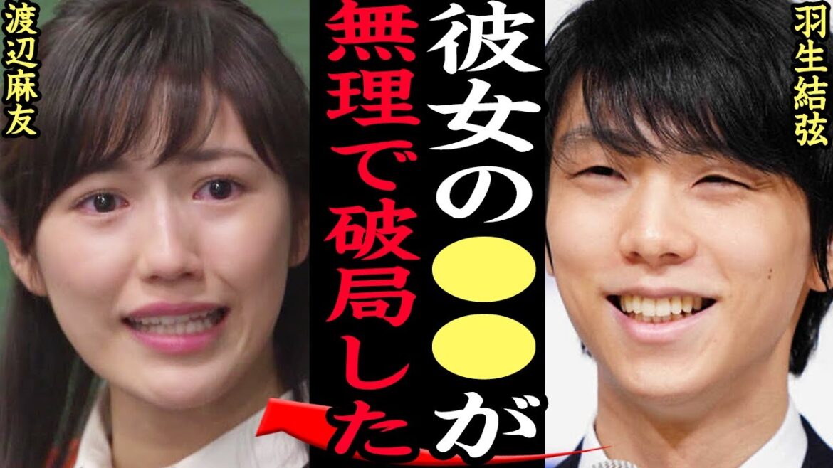 【衝撃】羽生結弦が渡辺麻友と結婚しなかった理由に一同驚愕…スケート界の貴公子が電撃結婚を発表した裏側、トップアイドルだったまゆゆと破局した真相に仰天【芸能】