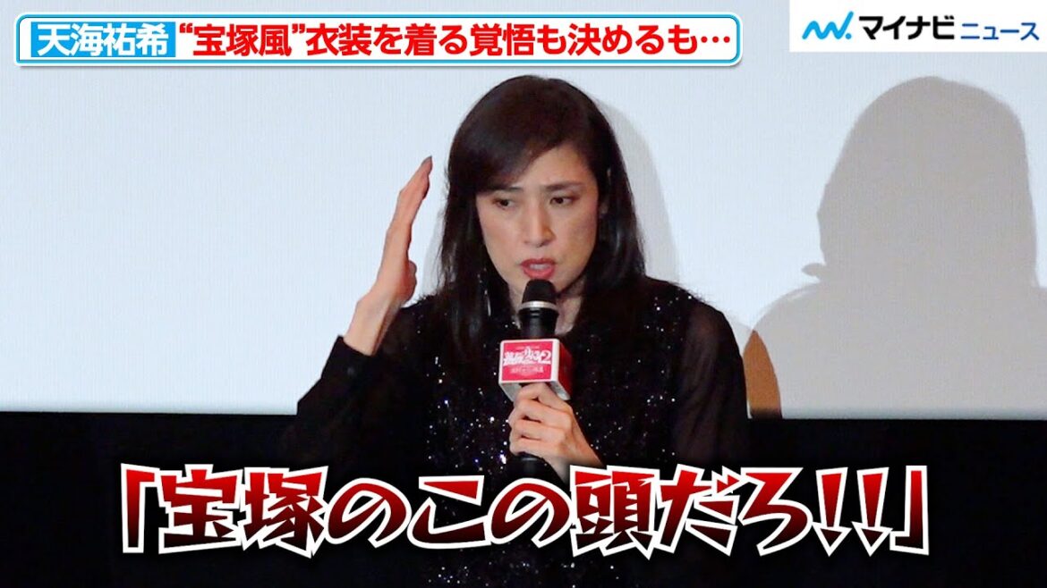 天海祐希、“宝塚風”衣装を着る覚悟を決めるも“理想”と違ってビックリ!裏話明かす ゲキ×シネ『薔薇とサムライ2-海賊女王の帰還-』初日舞台挨拶