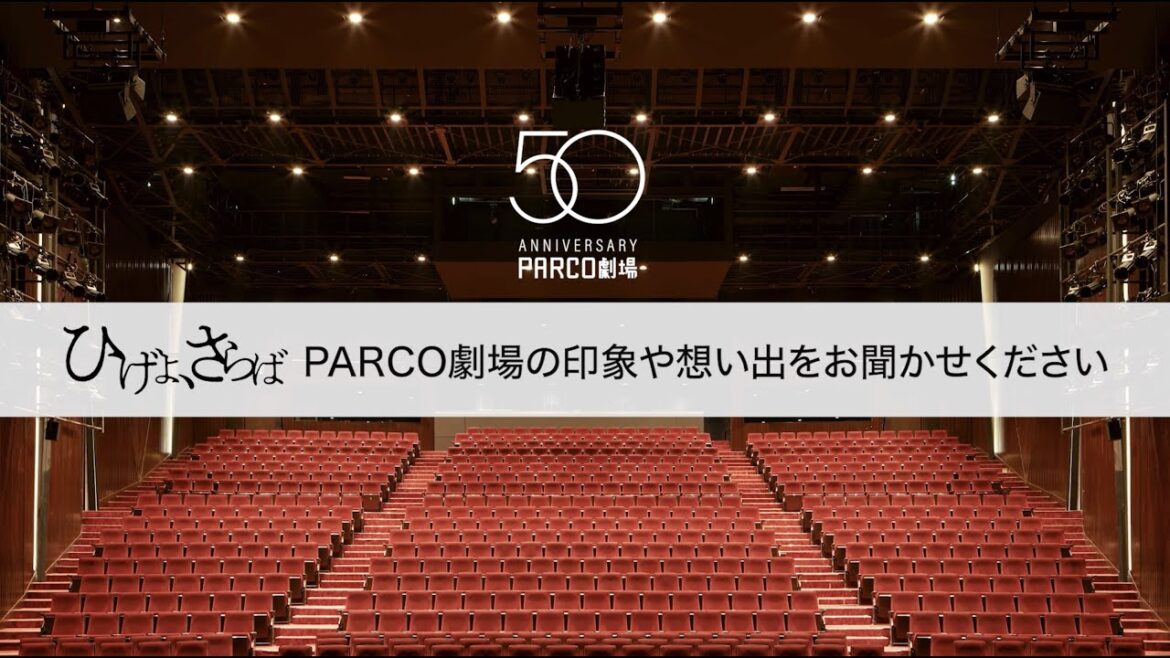 PARCO劇場開場50周年記念シリーズ「ひげよ、さらば」
