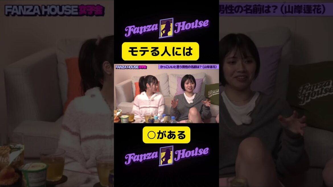 モテる男にはこれがある【山岸逢花】 #shorts
