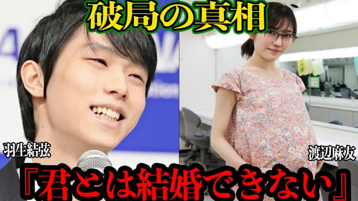 【衝撃】羽生結弦の結婚の裏側がヤバい!相手を明かさない結婚発表にファン騒然!渡辺麻友との破局の真相に一同驚愕!