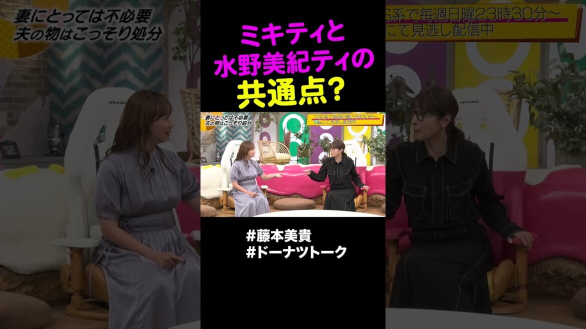 ミキティの戦い方 #shorts #ドーナツトーク #藤本美貴