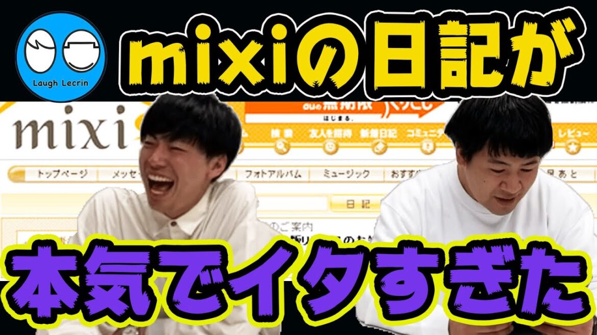 【mixi後半】若気の至り「日記」はイタすぎた!ラストはまさかの感動に