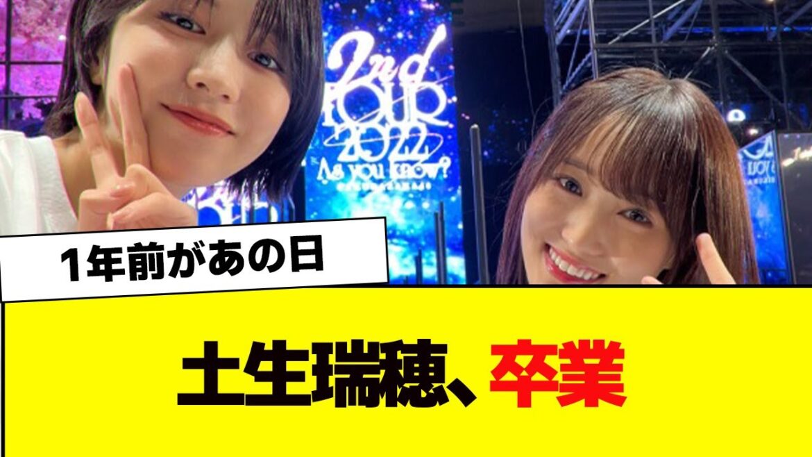 土生瑞穂、卒業発表した日の1年前がまさかの…【櫻坂46・そこ曲がったら櫻坂】