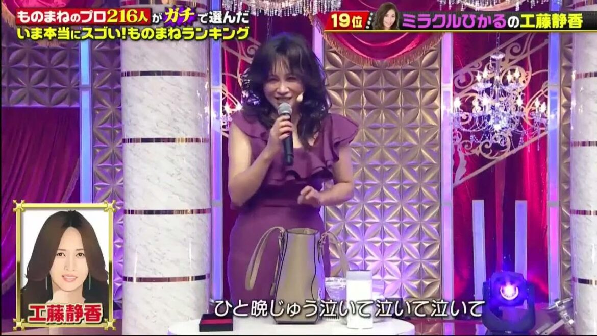 19位(ミラクルひかる)工藤静香のまねで 【慟哭】【ものまねのプロ 2023年1月1日】