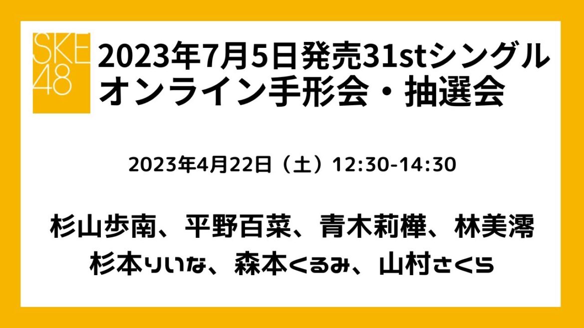 4月22日(土)12:30-14:30 7月5日(水)発売31stシングル対象 手形会~黄金ver~&オンライン抽選会