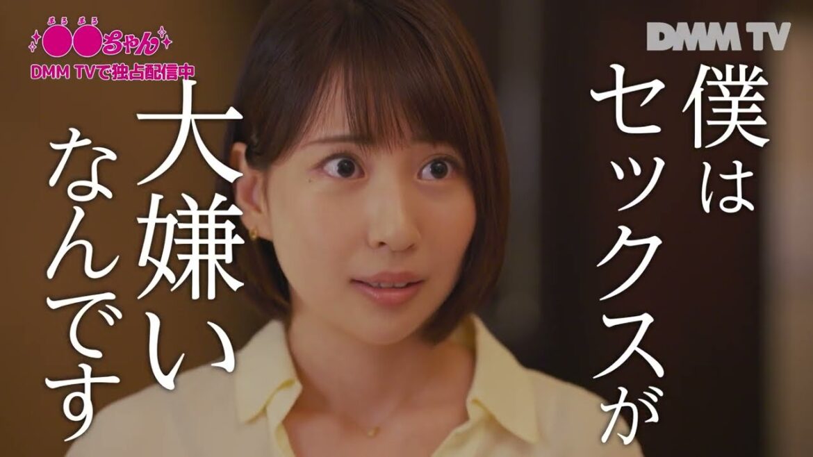 新ドラマ「●●ちゃん」第1話ダイジェスト/増田有華主演・秋山ゆずき・大久保桜子 – DMM TV