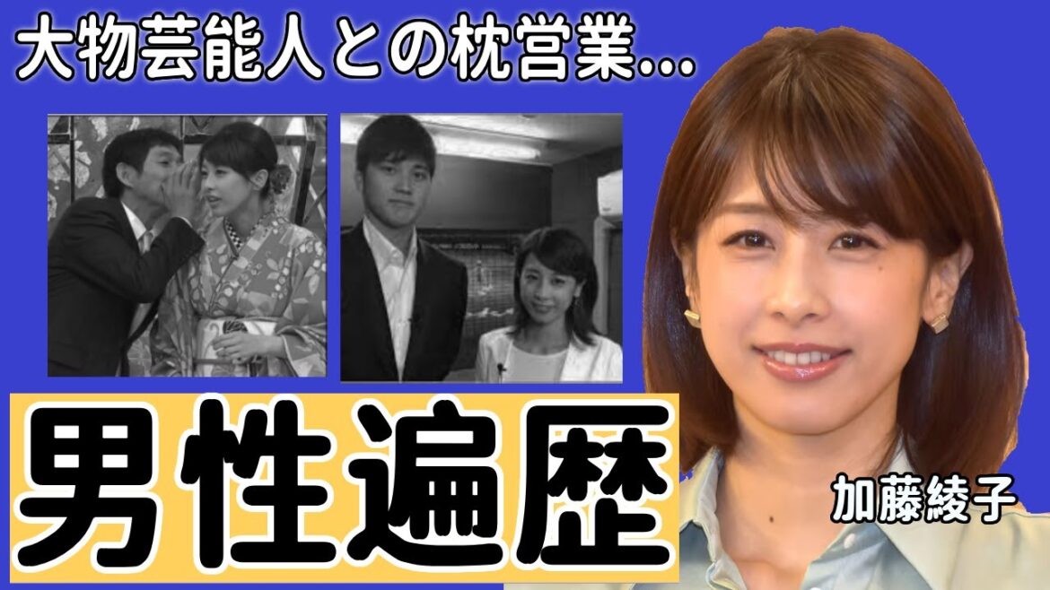 加藤綾子アナが枕営業した大物芸能人の正体に驚きを隠さない…カトパンの本当の引退理由や耳を疑う男性遍歴に言葉を失う…