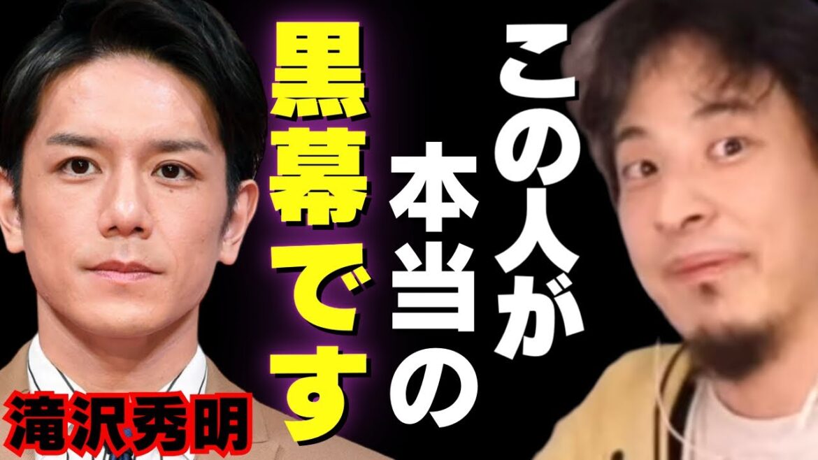 【ひろゆき】ジャニーズ崩壊のカウントダウンが始まりました。滝沢秀明は全て分かっていた【ひろゆき切り抜き ジャニーズ事務所 ジャニーズジュニア TOBU】