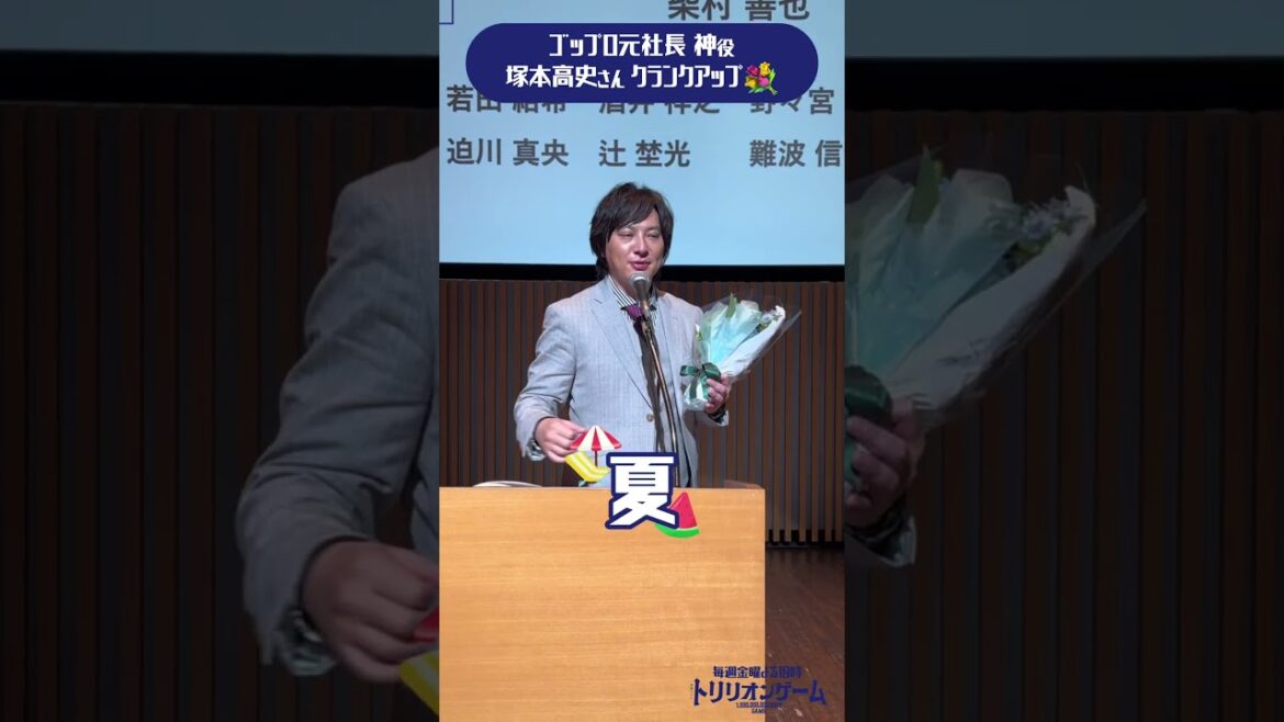 #塚本高史 💸神社長のオールアップ!#目黒蓮 #佐野勇斗 #トリリオンゲーム #SnowMan