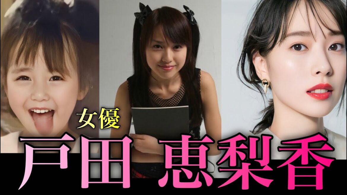 代表作が多すぎる女優 戸田恵梨香の人生