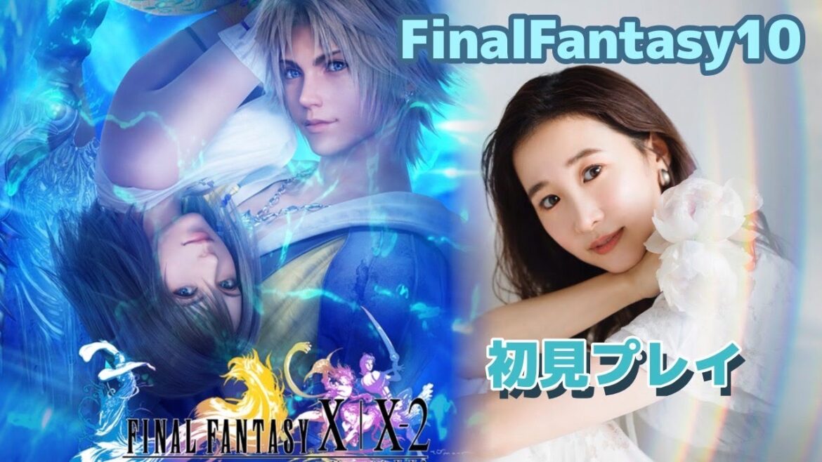 【完全初見】FF10やっていくよ~!【FFX】