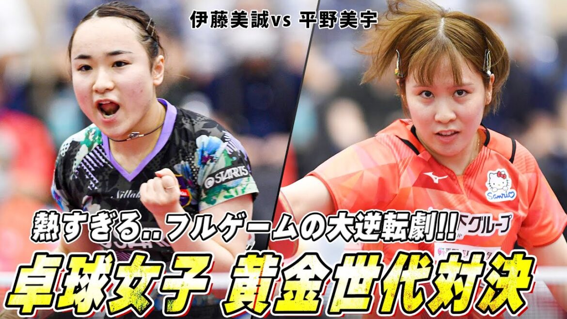 【9-10から一気見せ】伊藤美誠 マッチポイントを握られてからの大逆転!伊藤美誠 vs 平野美宇|第5回パリ五輪日本代表選考会