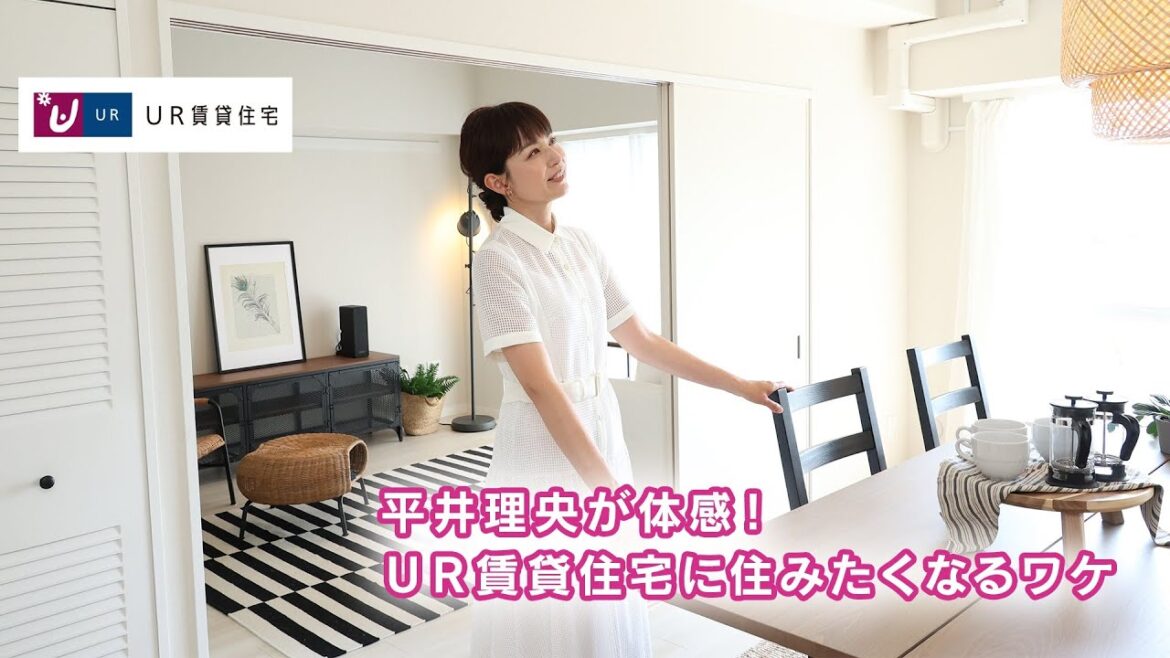 フリーアナウンサー・平井理央が体感!4つのメリットで注目のUR賃貸住宅に住みたくなるワケ