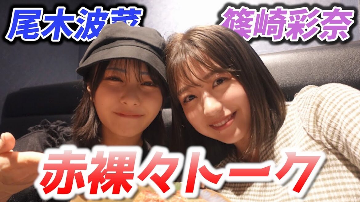 【焼肉トーク】≠MEの尾木波菜と焼肉食べてきました🫶
