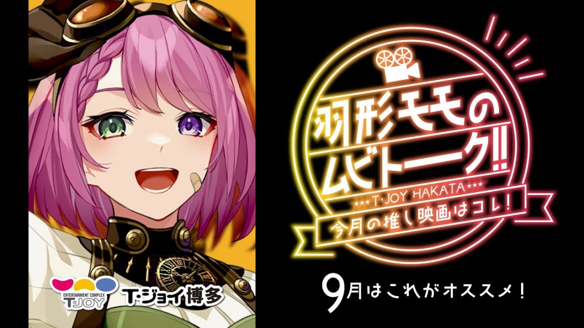 【定例企画】羽形モモのムビトーーク!!#7(23年9月)【羽形モモ/博多シティ公式Vtuber】