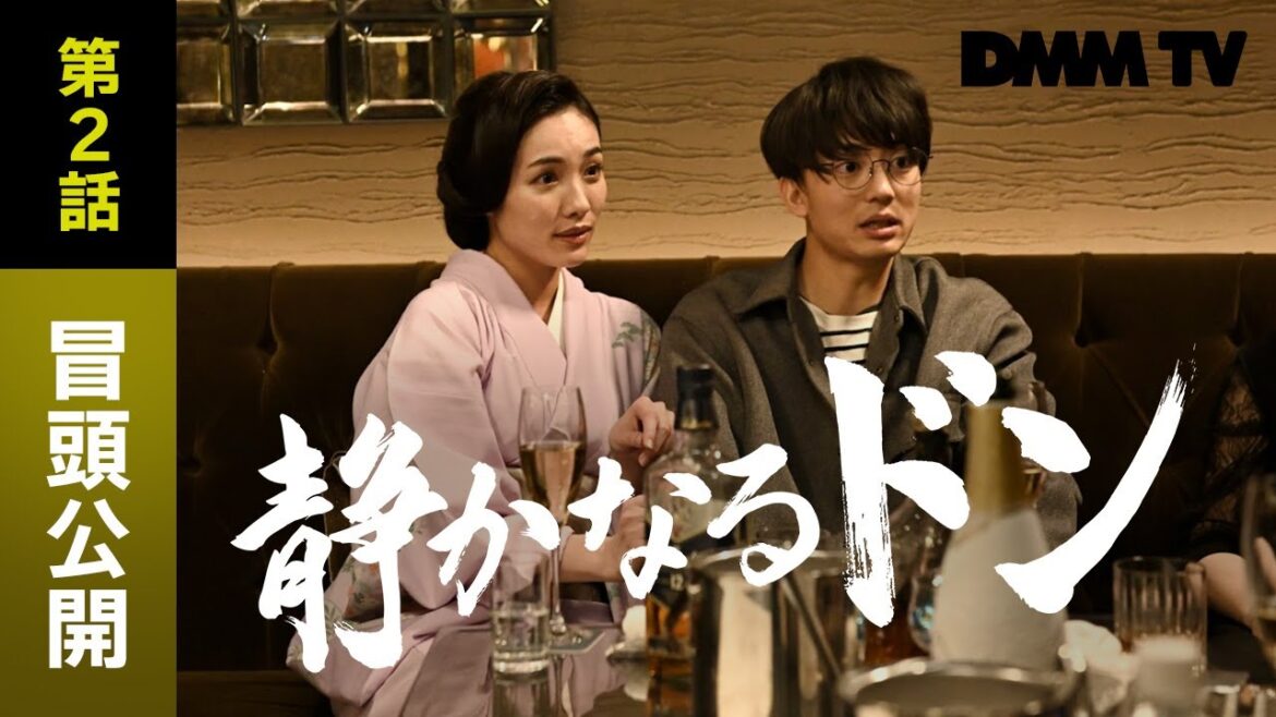 『静かなるドン』第2話の冒頭を期間限定公開(DMM TV特別編集版) ヤクザ漫画の名作が伊藤健太郎主演で実写化 令和アウトローレーベル第2弾! – DMM TV
