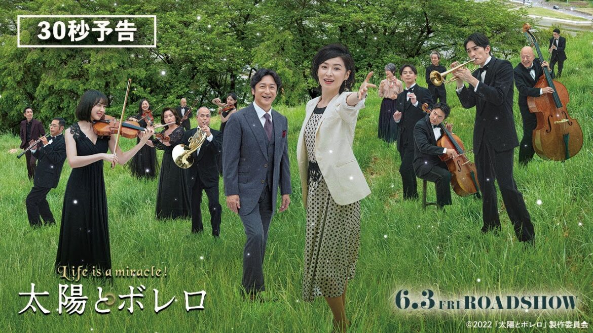 映画『太陽とボレロ』30秒予告映像〈2022年6月3日(金)公開〉