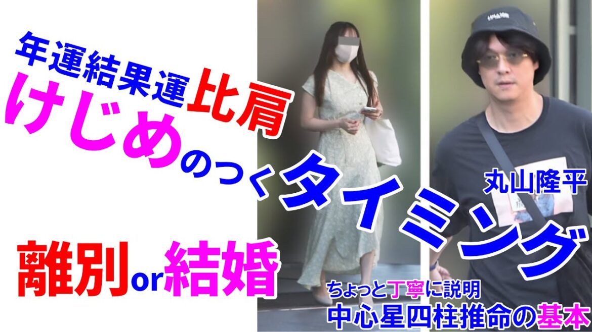 丸山隆平さんの運勢 #丸山隆平 #関ジャニ #大倉忠義 #横山裕 #山内徹 #村上信五 #四柱推命 #四柱推命講座