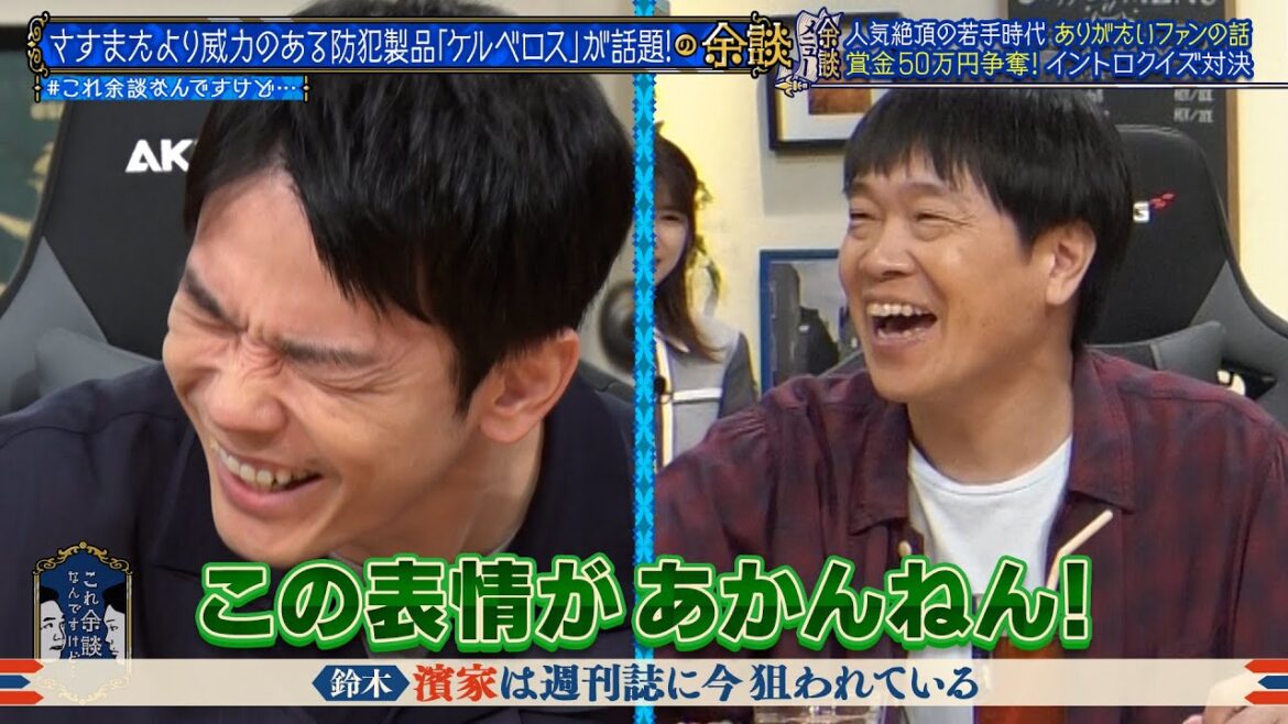 【かまいたち】週刊誌のターゲットは濱家!?の余談「これ余談なんですけど…」ナイトinナイト
