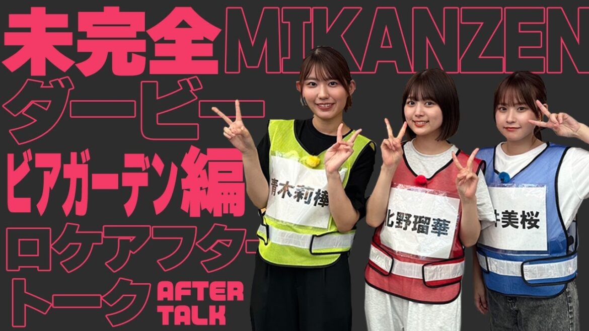 【ビアガーデン】後輩に好かれてるのかイジられてるのか分からない北野瑠華のお話【SKE48】