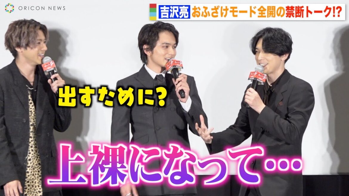 【東リベ2】吉沢亮、裏話暴露でおふざけモード全開!?眞栄田郷敦の“筋肉イジり”でわちゃわちゃ! 映画『東京リベンジャーズ2 血のハロウィン編 -運命-』初日舞台挨拶