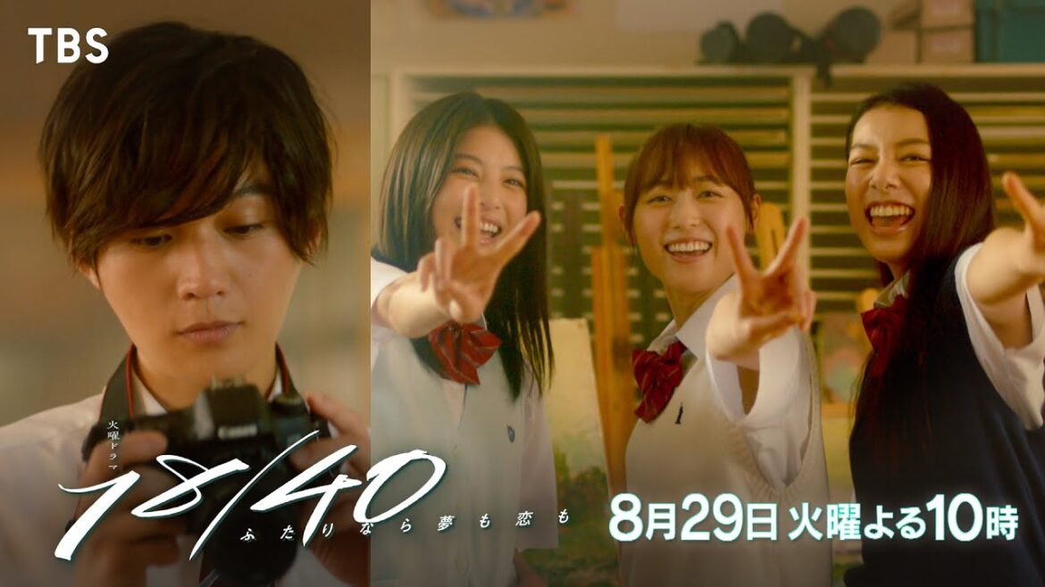 【青春編 SPOT解禁】『18/40』8/29(火) #8 まぶしい想い出ー 交錯する恋、有栖が選んだ道とは…【TBS】