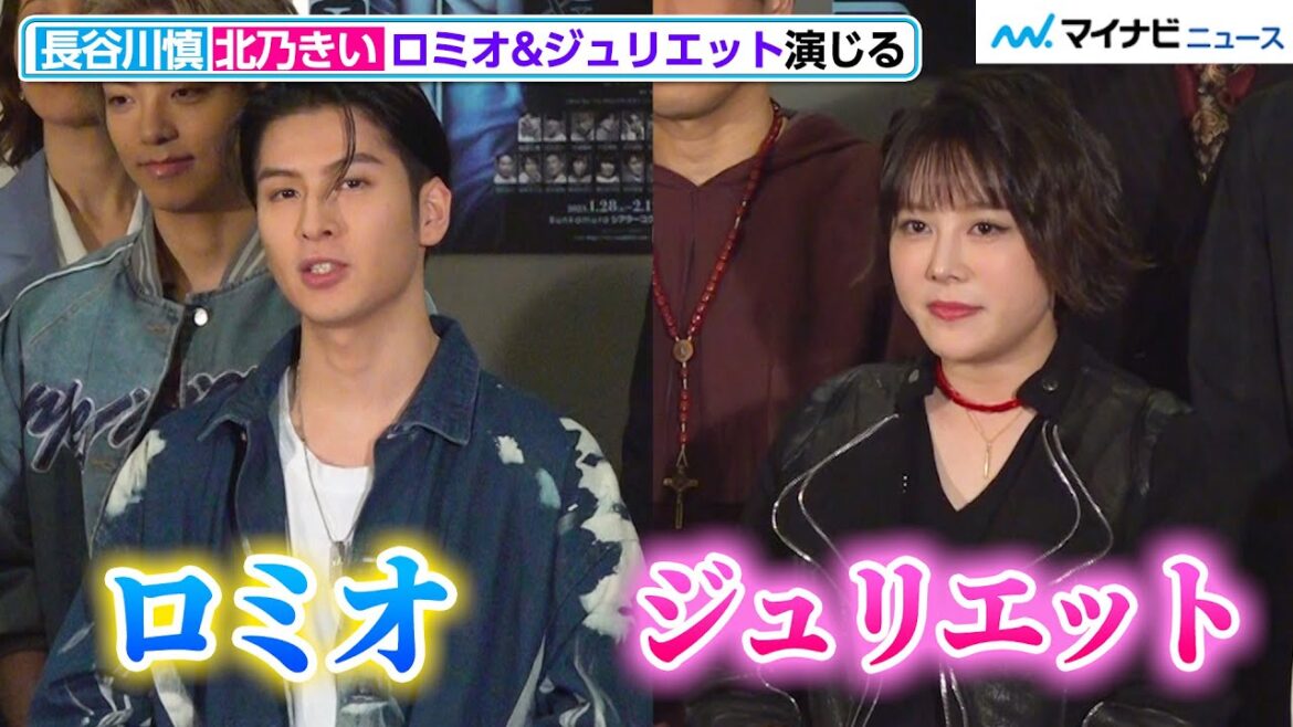THE RAMPAGE長谷川慎&北乃きい、ロミオ&ジュリエット演じる!役とどう向き合ったか語る 『ロミオ&ジュリエット』 囲み取材