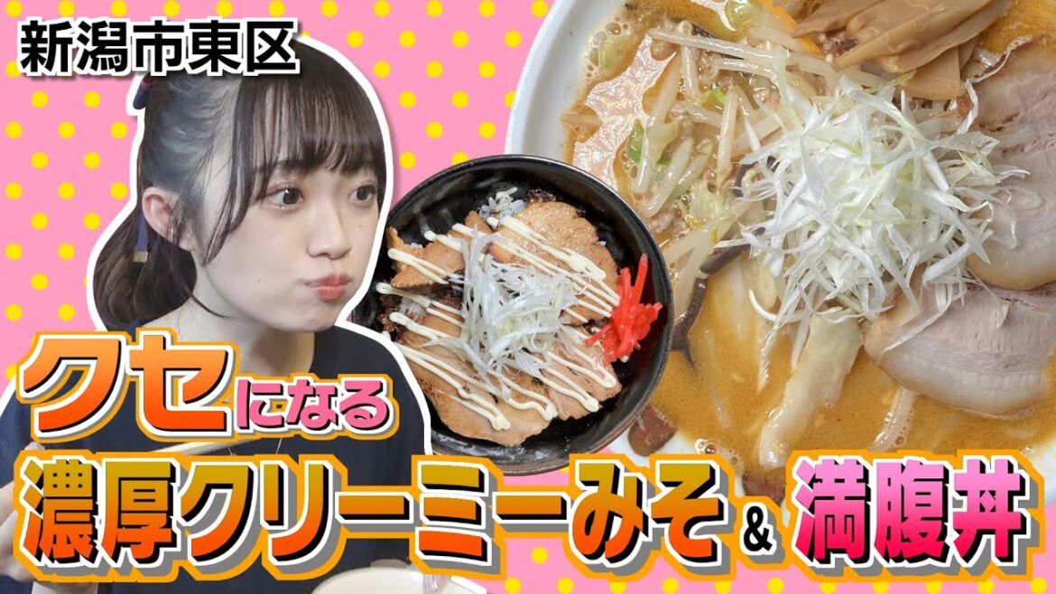 【NGT48】中井りか卒業スペシャル第2弾!濃厚&クリーミーみそとテンション上がるミニ丼!(嗚呼!NGT48らーめん部#135)