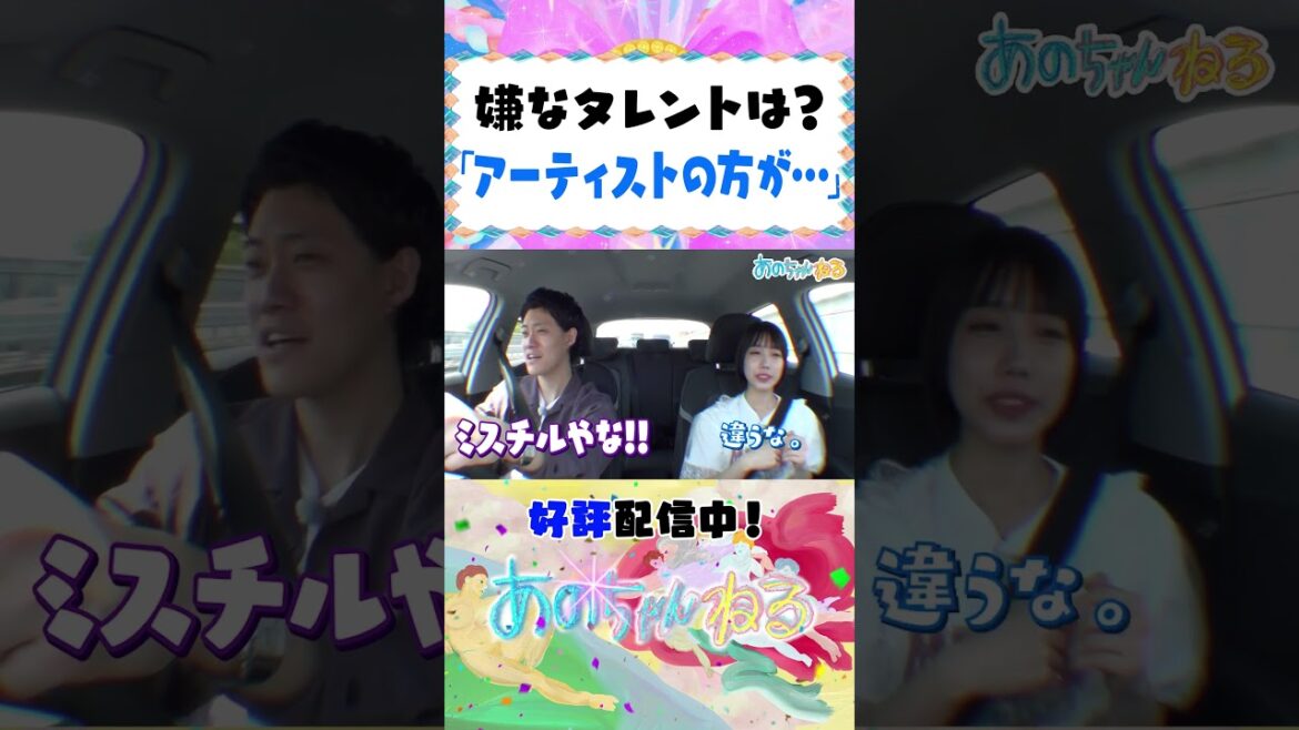 あのちゃん「嫌なタレントはいないけど、アーティスト系には…」【あのちゃんねる/霜降り明星】 #shorts