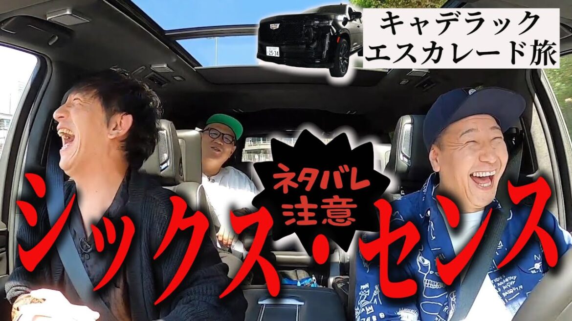 【シソンヌ長谷川さんと富士吉田旅 #2】ネタバレ注意 アラフォーの漫画・映画談義 キャデラックエスカレード旅