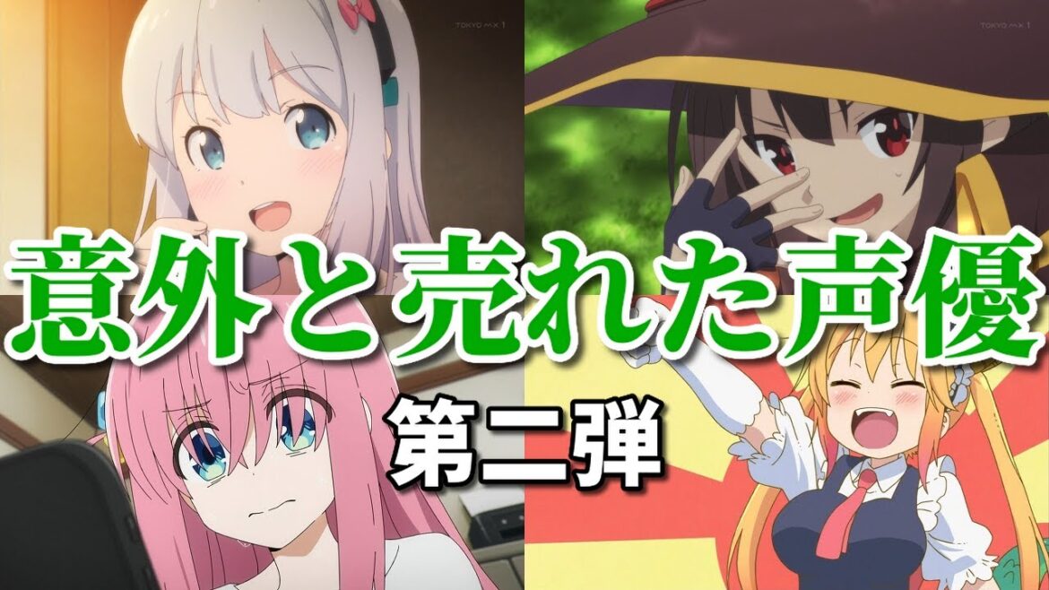 意外と売れた声優10選第二弾。低迷期からあのバンドアニメで脱出!